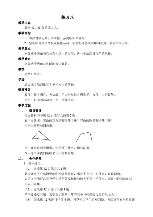 人教版二年级数学上册练习八教案