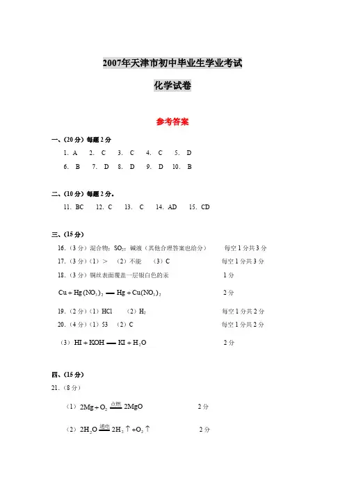 2007年天津市初中毕业生学业考试