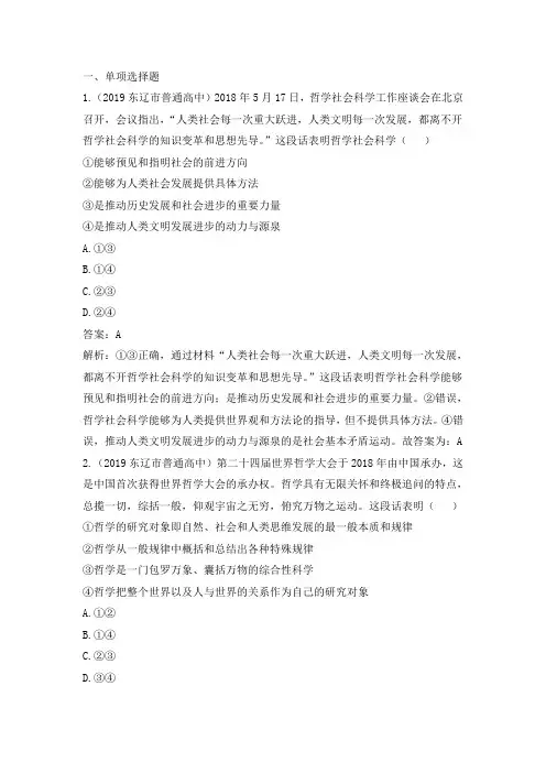 名校名题-《生活处处有哲学》