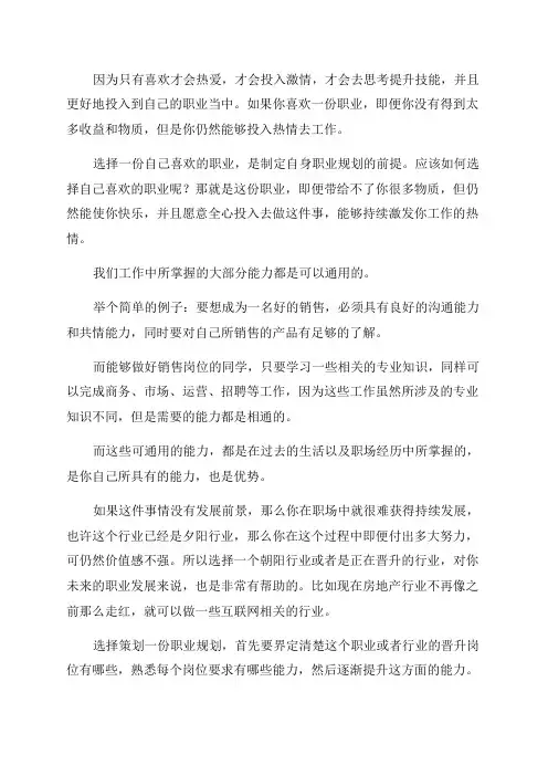 25岁年轻人的工作计划(精选19篇)