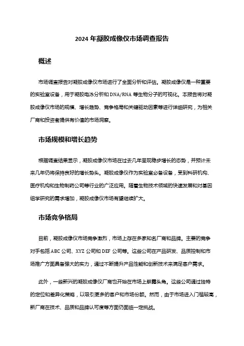 2024年凝胶成像仪市场调查报告
