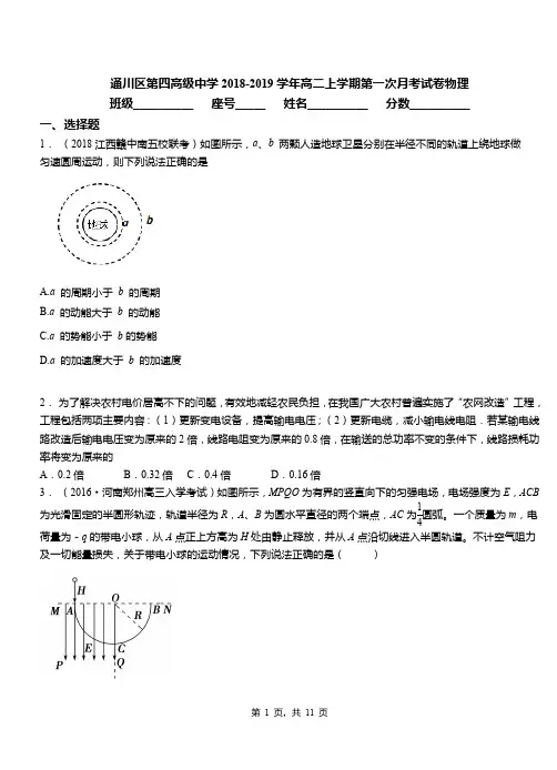 通川区第四高级中学2018-2019学年高二上学期第一次月考试卷物理