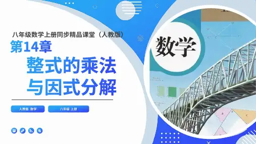 全国优质课一等奖人教版初中八年级数学上册《积的乘方》课件