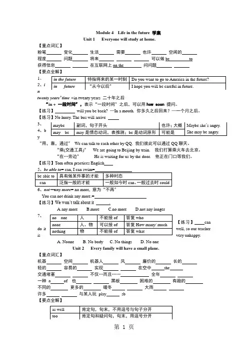 外研版七年级英语下册Module4Unit1学案