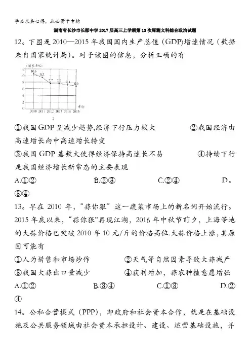 湖南省长沙市长郡中学2017届高三上学期第13次周测文科综合政治试题 含答案