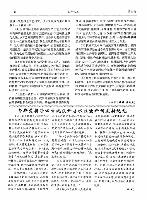帝斯曼携手四方威凯开启水性涂料研发新纪元