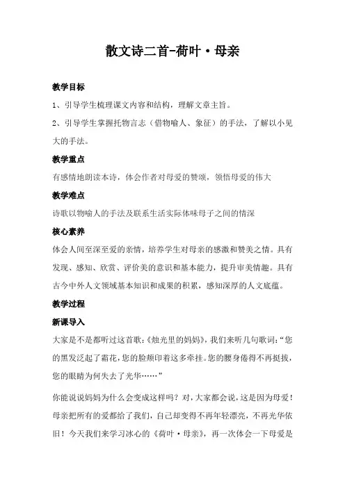 第7课《散文诗二首——荷叶 母亲》教学设计 统编版语文七年级上册