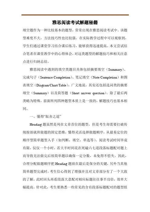 雅思阅读考试解题秘籍