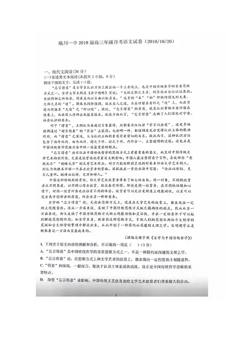 江西省临川第一中学2019届高三10月月考语文试题 扫描版含答案