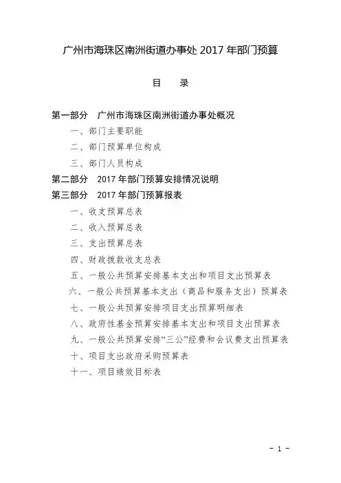 广州海珠区南洲街道办事处2017年部门预算