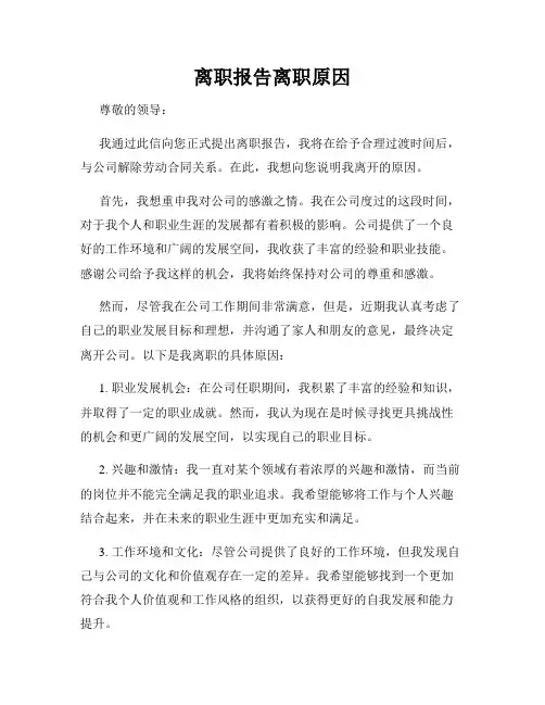 离职报告离职原因