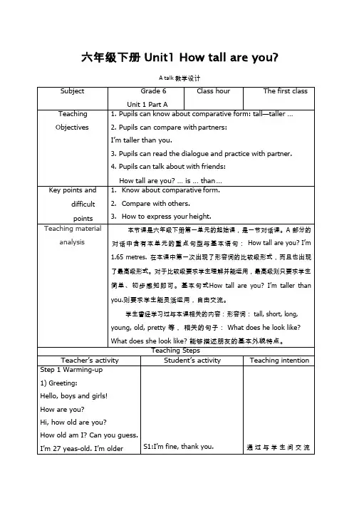 小学英语《Unit 1 How tall are you》优质课教学设计、教案