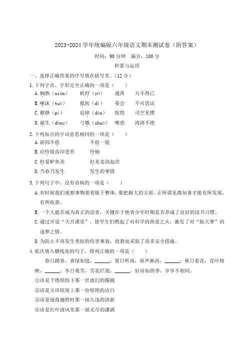 2023-2024学年统编版六年级语文期末测试卷(附答案)