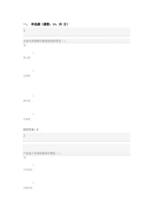 大学生创业基础在线课程期末考试答案83分