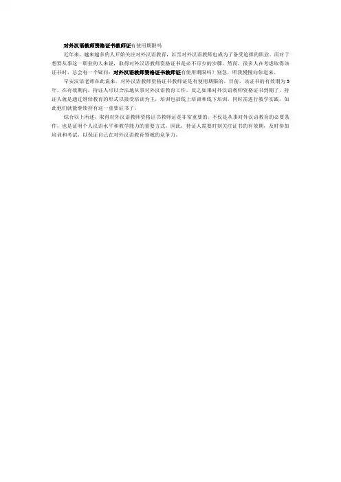 对外汉语教师资格证书教师证有使用期限吗