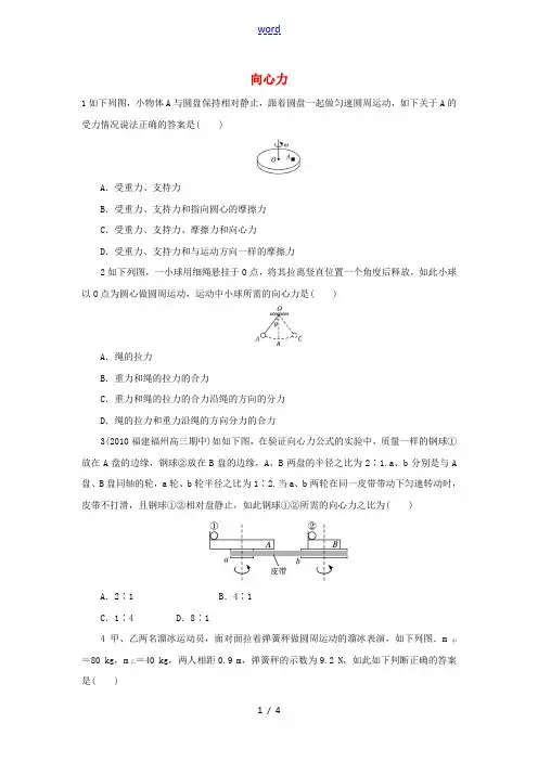 高中物理 第二章 圆周运动 第二节 向心力自我小测(含解析)粤教版必修2-粤教版高一必修2物理试题