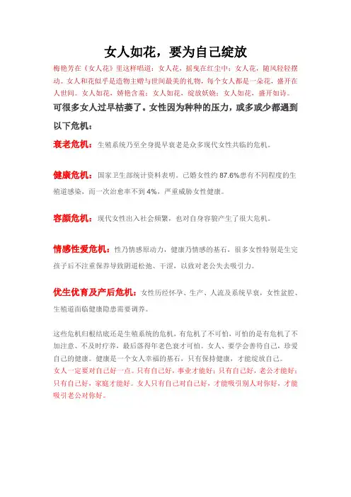 女人如花,要为自己绽放