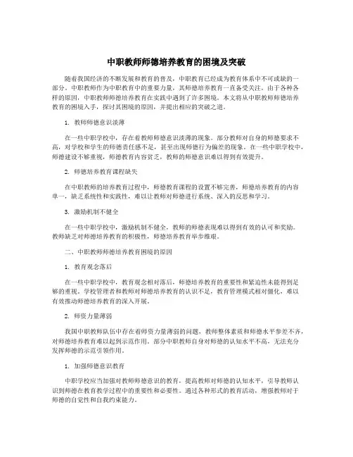 中职教师师德培养教育的困境及突破