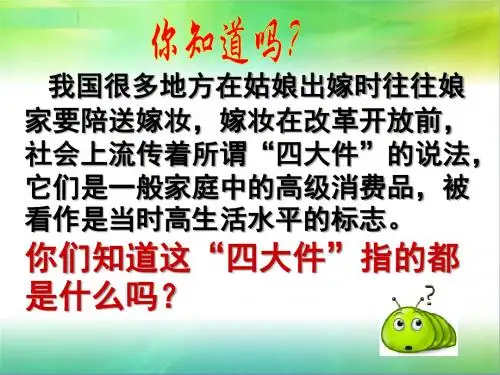 人教部编历史八年级下册第19课 社会生活的变迁(共37张ppt) (1)