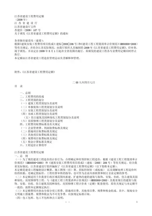 费用定额原文