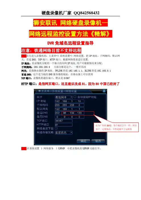 狮安联讯硬盘录像机--网络远程监控设置方法《精解》