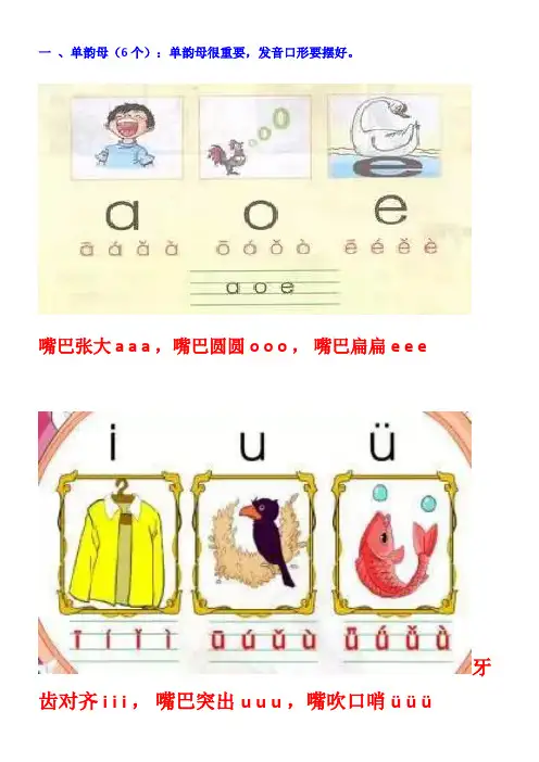 《拼音顺口溜》优秀教案
