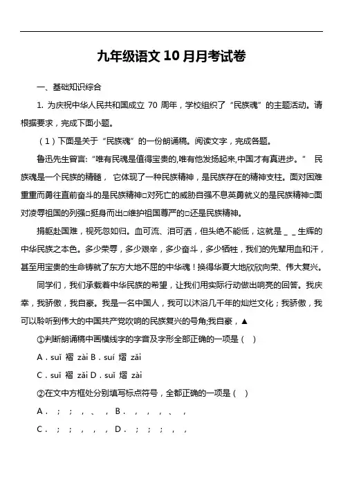 九年级语文10月月考试卷