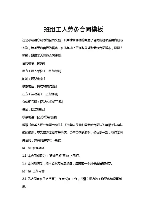 班组工人劳务合同模板
