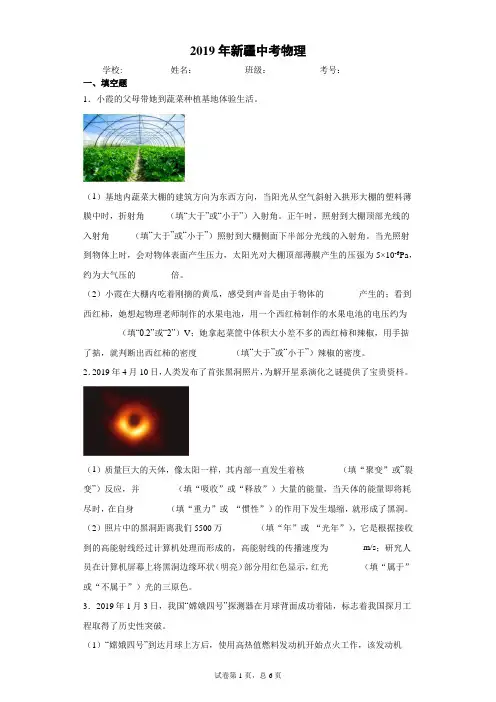 2019年新疆中考物理完美打印版