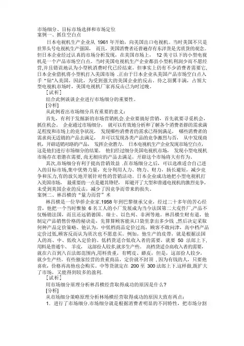 市场细分、目标市场选择和市场定位