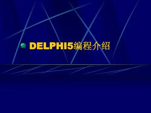 DELPHI5编程介绍