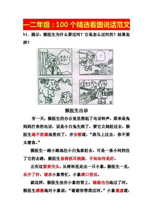 一二年级看图写话100例