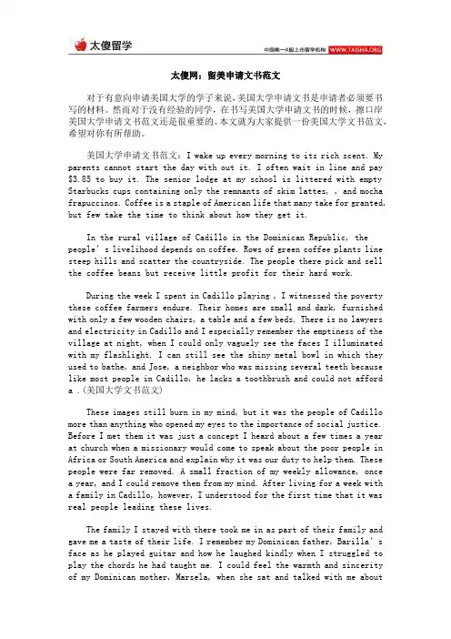 太傻网：留美申请文书范文