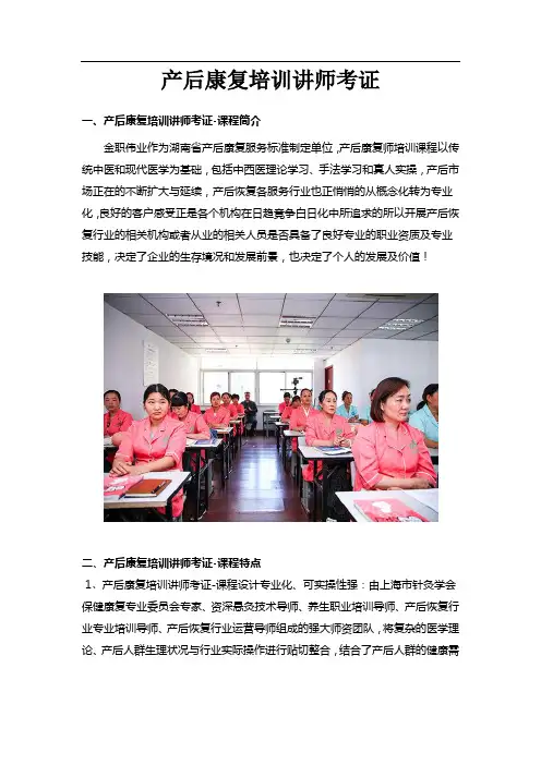 产后康复培训讲师考证