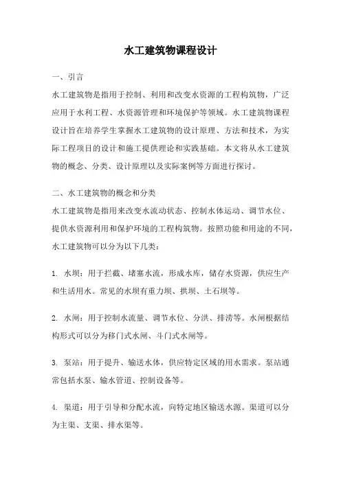 水工建筑物课程设计
