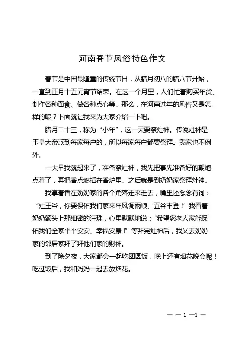 河南春节风俗特色作文