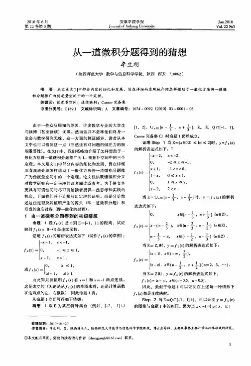从一道微积分题得到的猜想