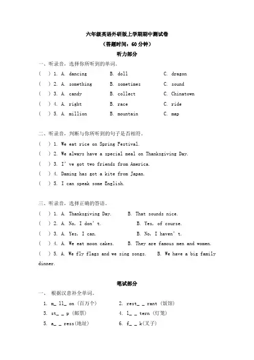 2020-2021学年度外研版六年级英语上学期期中测试卷 含答案和听力材料