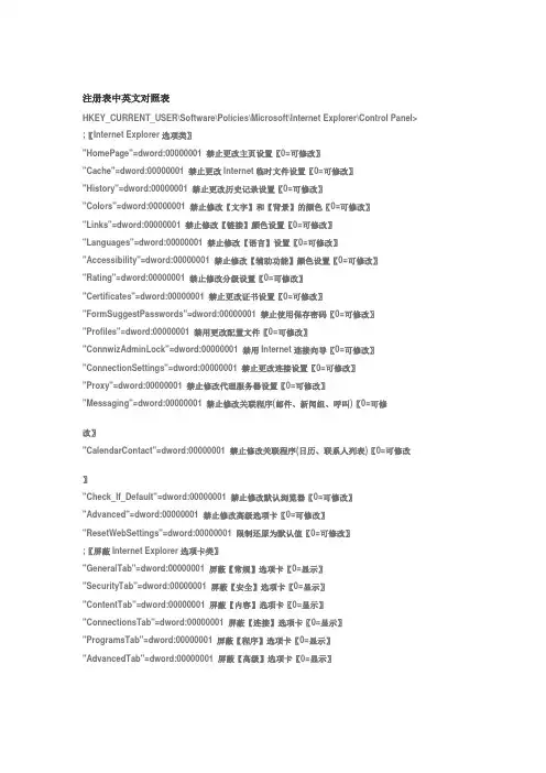 注册表中英文对照表
