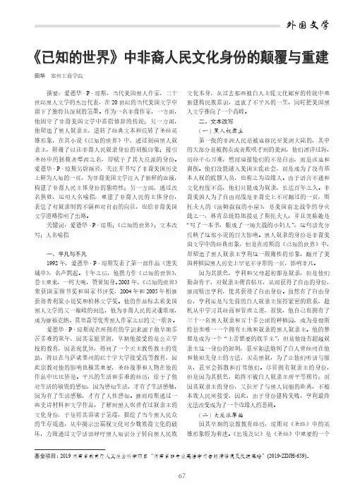 《已知的世界》中非裔人民文化身份的颠覆与重建