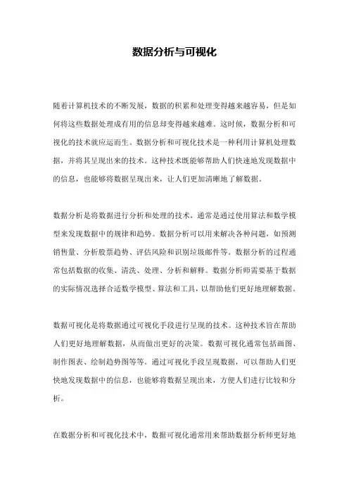 数据分析与可视化