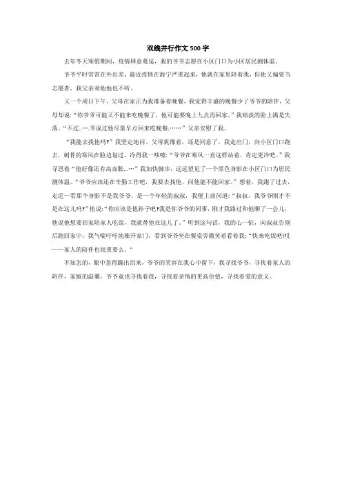 双线并行作文500字