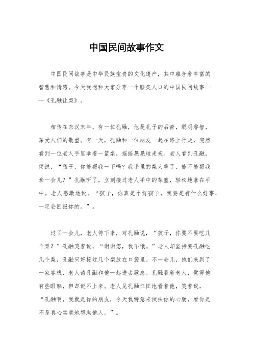中国民间故事作文