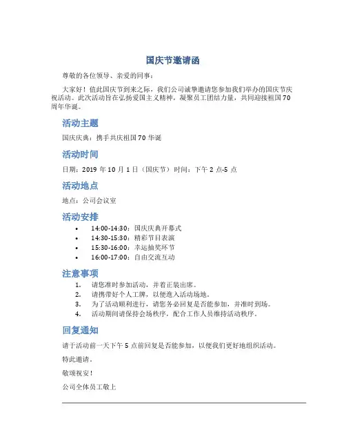 国庆节邀请函
