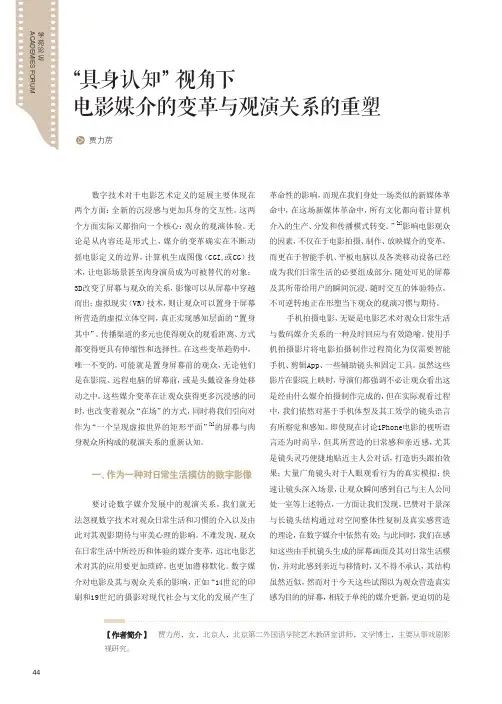 “具身认知”视角下电影媒介的变革与观演关系的重塑