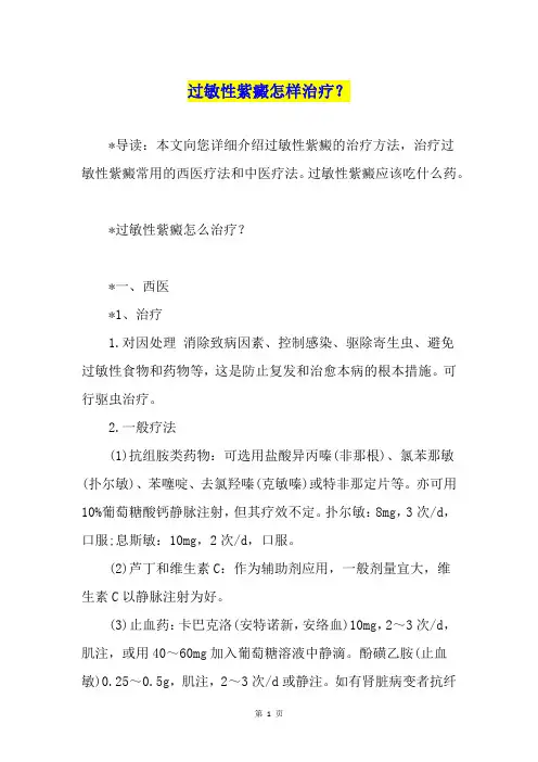 过敏性紫癜怎样治疗？