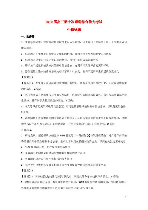 最新2020届高三生物第十次能力考试试题(含解析)