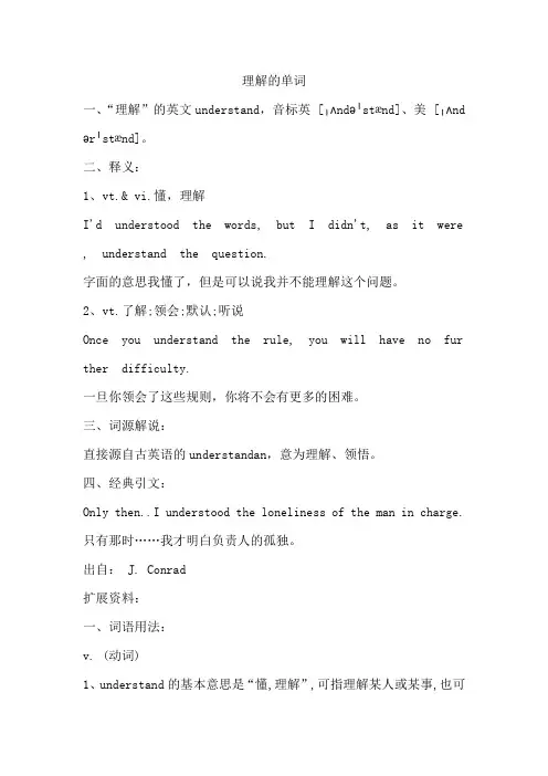 理解的单词