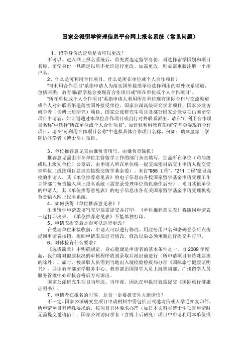 国家公派留学管理信息平台网上报名系统(常见问题)