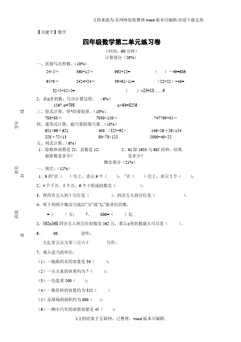 【数学】沪教版四年级上数学第二单元练习卷